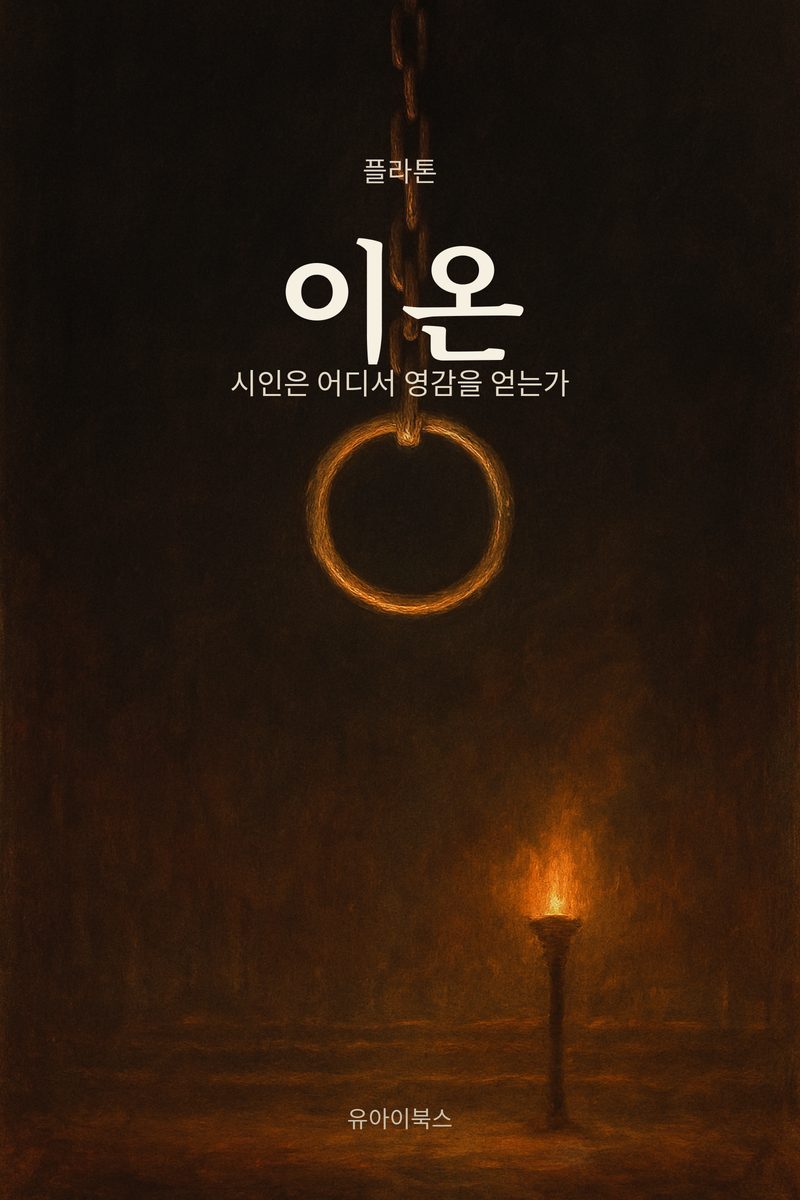 이온 표지