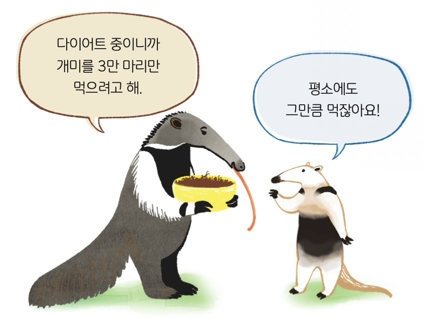 스트레스가 자기 몸을 소화시키는 개미의 비극: 개미핥기